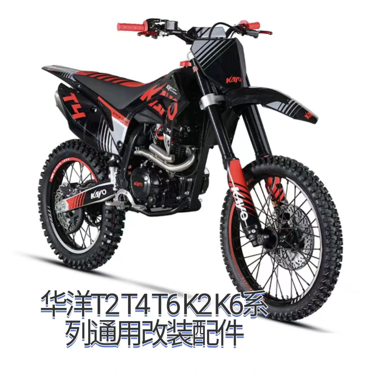 华洋T2T4T6K2K6摩托刹车把套转把