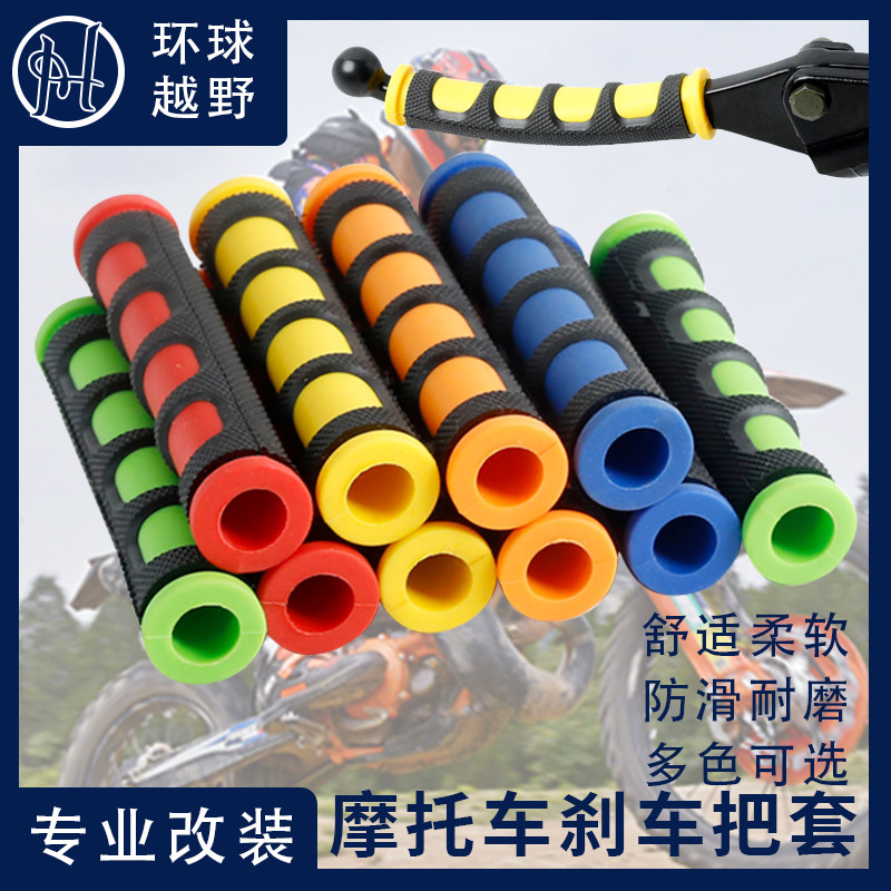 오프로드 오토바이 전기 자동차 수정 경적 커버 클러치 브레이크 핸들 커버 유령 화재 스쿠터 미끄럼 방지 범용 고무 커버