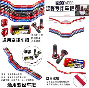 波速尔M1M5歼一猎豹防摔变径车把手把华阳T4极盗者战狼龙头方向把