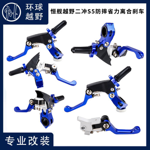 恒舰二冲S5离合刹车360度防摔