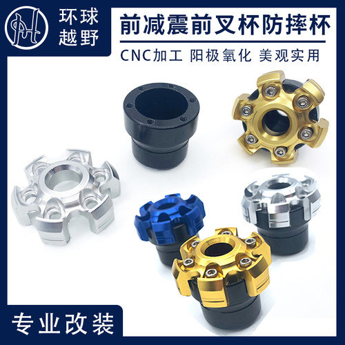 雅马哈巧格福喜旭鹰前减震前叉杯