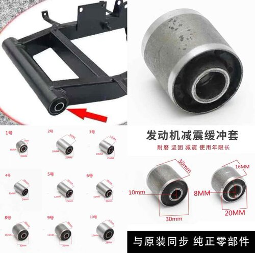 电动车摩托车后平叉衬套缓冲套