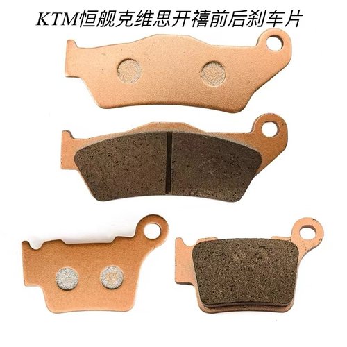 恒舰两冲克维斯K16KTM前后刹车片