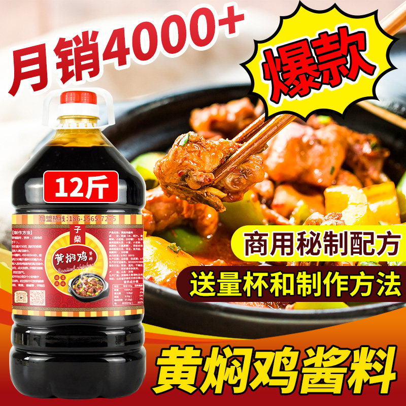 黄焖鸡米饭酱料秘制配方鲍汁黄焖瓦香鸡调料商用酱汁调料12斤包邮