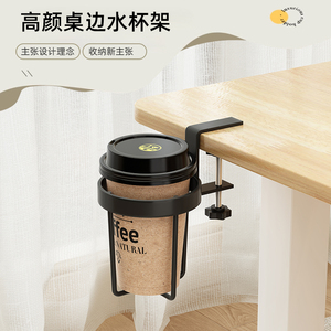 桌边水杯收纳架免打孔书桌茶杯架铁艺固定杯子置物架椅子扶手杯托