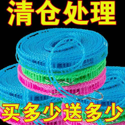 晒衣晾衣绳防风防滑加粗挂衣长绳户外阳台宿舍实用耐用晾晒工具