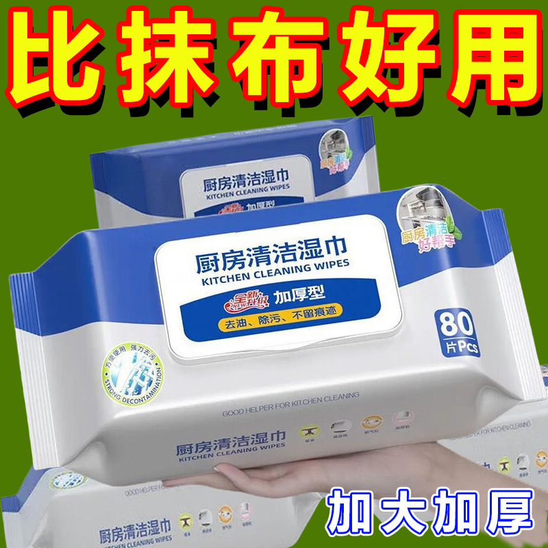抽家用一次性油污80实装专用清洁纸巾抹布厨房厚强力去污去油湿巾