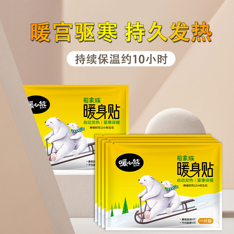暖宝宝贴自发热大片暖身保暖防寒暖手暖足宫暖贴实用礼品