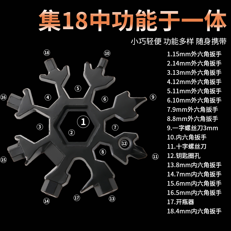 多功能雪花扳手钥匙扣便携内六角高碳钢八角迷你工具通用实用礼品