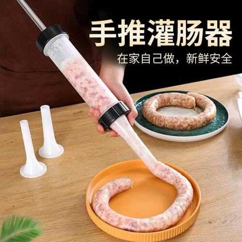 灌肠器机家用手动香肠机灌肠机灌香肠肉肠制淀粉肠工具装腊肠神器