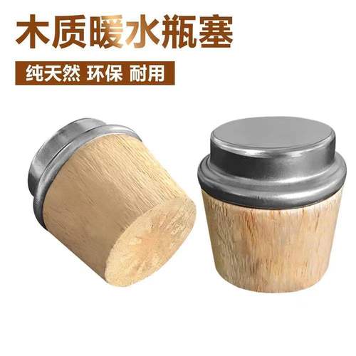 热水瓶家用保温木塞密封防漏茶壶盖暖壶高性价比实用配件选