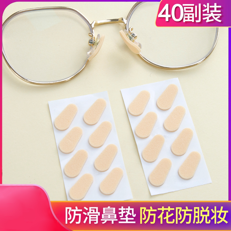 眼镜鼻垫防滑神器无压痕海绵贴片不脱妆实用鼻托高颜值配件精品