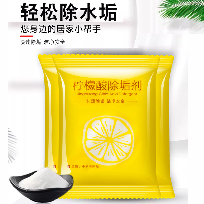 柠檬酸除垢剂高效去茶渍电水壶清洁孕婴级家用安全实用神器