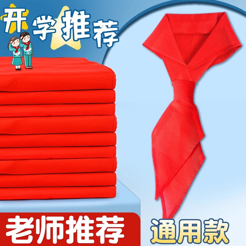 纯棉红领巾1.2米不掉色小学生少先队礼巾大号优选品质好货通用