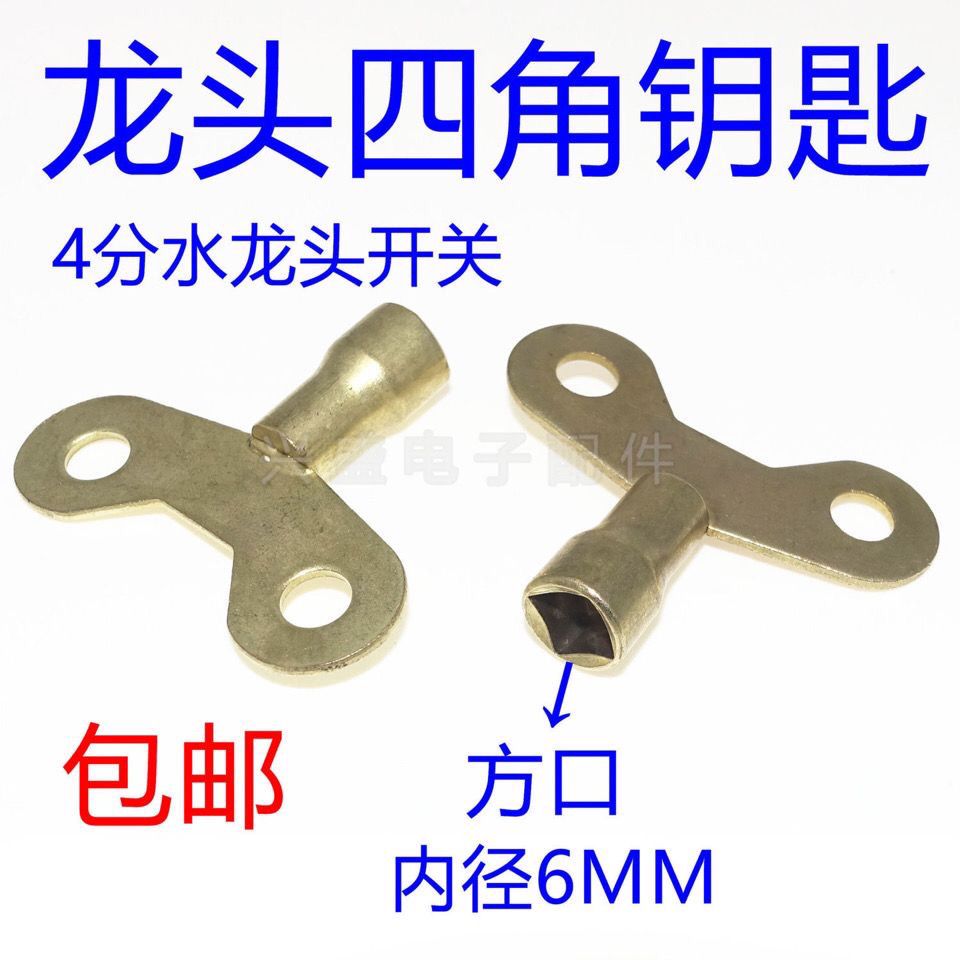 【好货推荐】水龙头钥匙4分内四角6mm户外防盗家用开关自来水