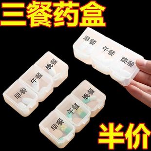 便携药盒随身每日服药提醒三餐分装实用礼品药物收纳创意设计小药