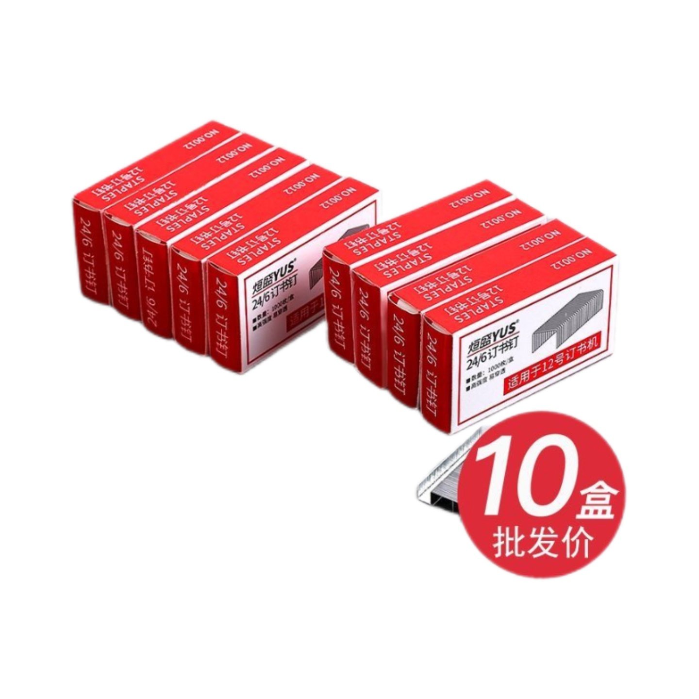 24/6通用12号订书针红盒装多订书机适用办公文具统一钉子实,文具电教/文化用品/商务用品,订书钉,淘宝优惠券,粉丝福利购,淘宝优惠卷