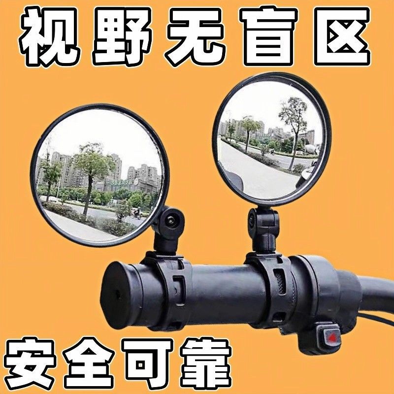 自行车后视镜电动摩托车通用高清大视野安全骑行辅助改装免打孔设