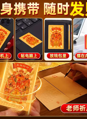 五路财神金卡随身手机贴