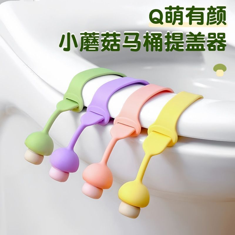 马桶坐垫硅胶提盖器掀开器坐便器提拉盖不脏手便携卫生实用设计
