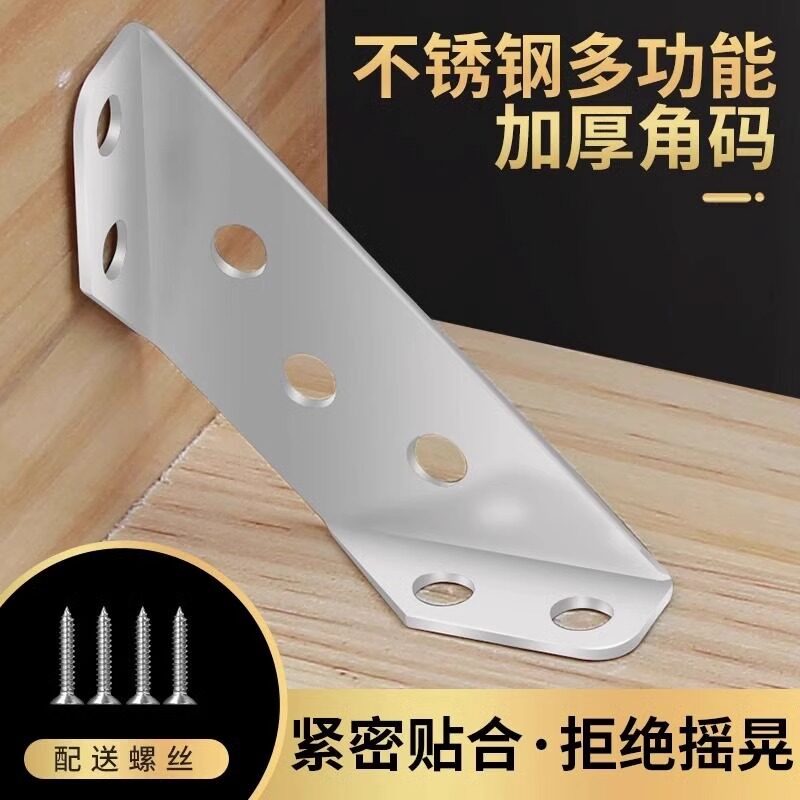 不锈钢90度角码L型固定器三角铁支架层板托五金连接件实用工具