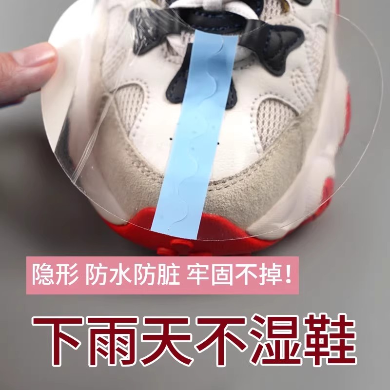 鞋面防水贴防湿防脏膜
