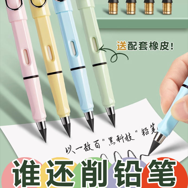 永恒铅笔小学生无毒不断芯免削黑科技文具一年级学习神器专用