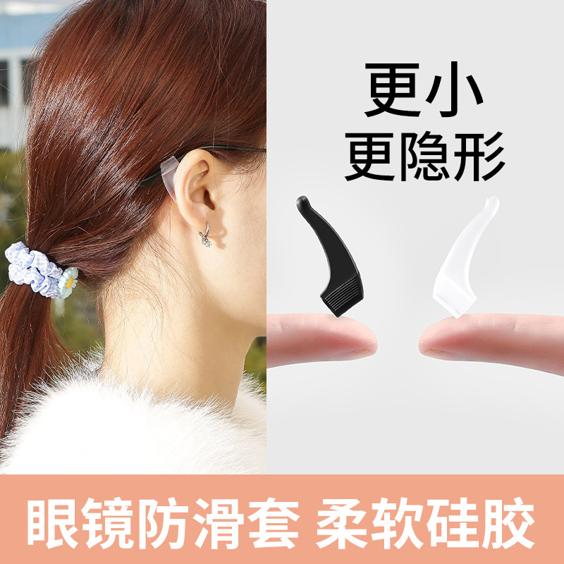 眼镜防脱落硅胶套儿童防滑神器耳后挂钩架防下滑托耳勾实用设计