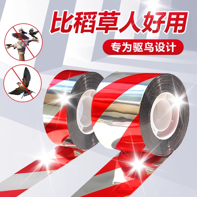 驱鸟彩带新款反光带吓鸟神器驱鸟