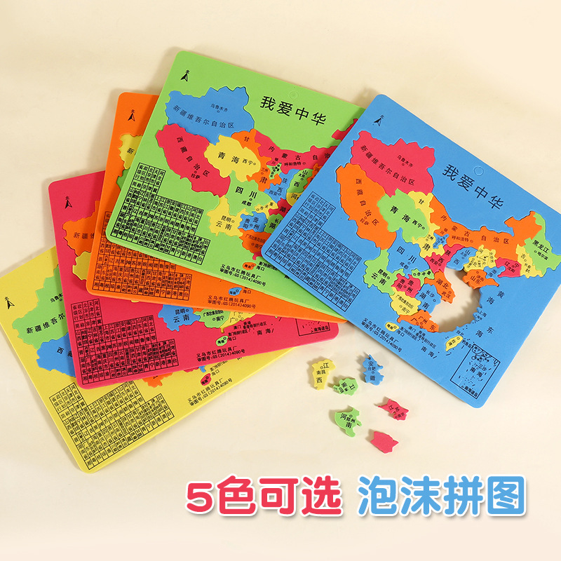 泡沫世界地图中国地图初中版拼图地理拼图儿童早教幼儿益智玩具中