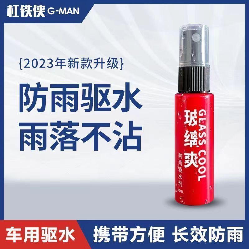 玻璃爽纳米车用防雨去油膜后视镜汽车玻璃喷雾高清雨天防雾剂防雨