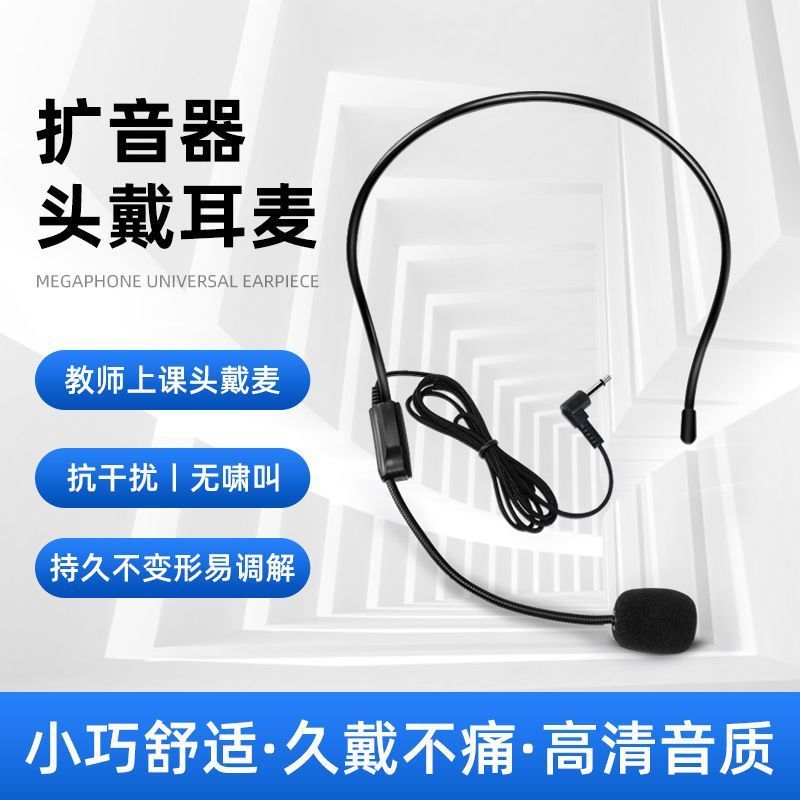 通用教师扩音器小蜜蜂头戴耳麦导游教学有线麦克风便携实用助手