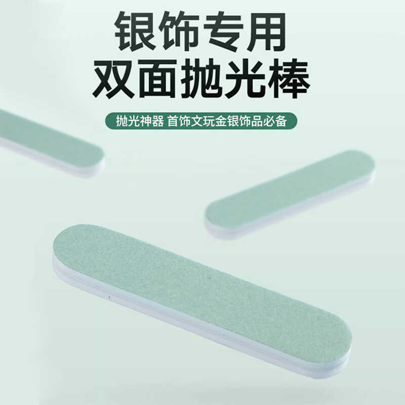 金银首饰抛光棒擦银棒手机边框划痕修复便携家用打磨工具设计