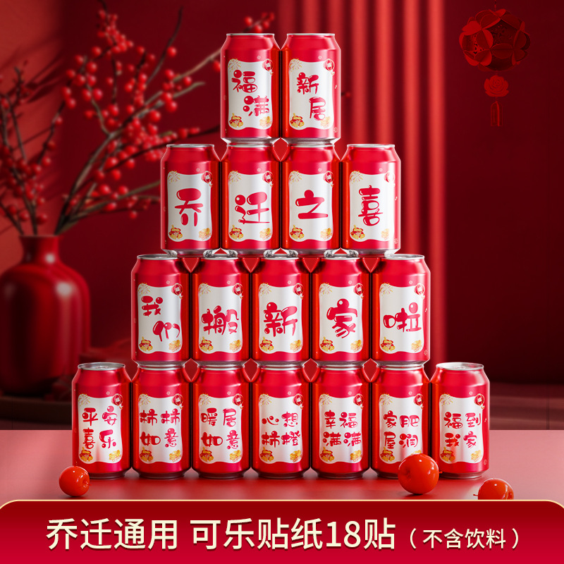 结婚氛围可乐贴纸婚礼摆台订婚宴饮料易拉罐不干胶装饰,节庆用品/礼品,喜字/剪纸/贴纸,淘宝优惠券,粉丝福利购,淘宝优惠卷