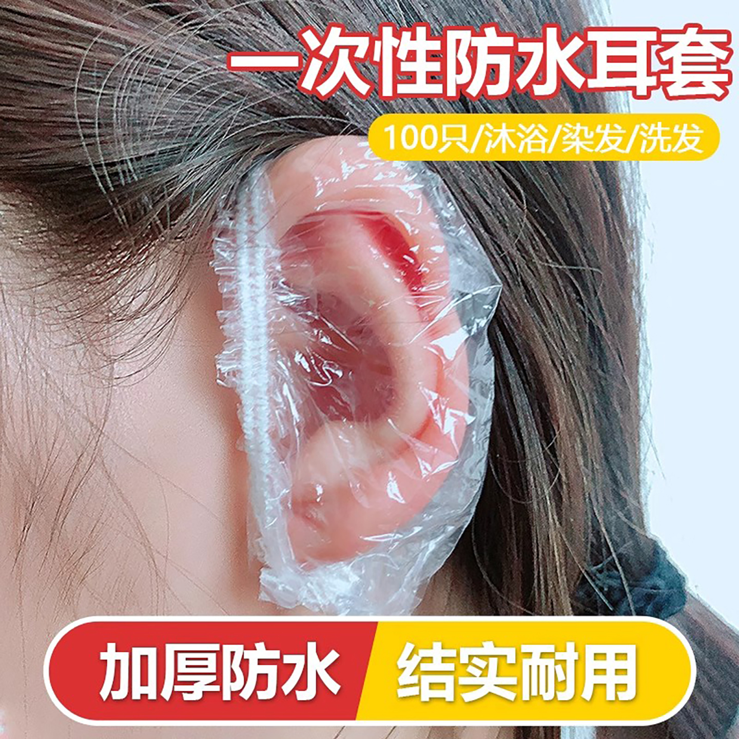 一次性加厚防水耳套染发防进水耳洞保护耳罩100只装美容实用礼