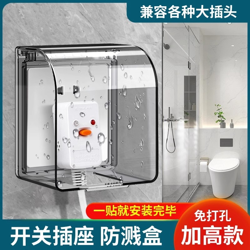 86型粘贴式防水插座盒卫生间浴室