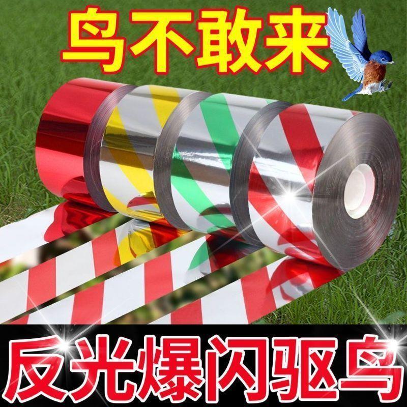 驱鸟彩带反光赶鸟闪光防鸟感应器果园农田户外防护设备实用