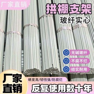 拱棚支架玻璃纤维塑料杆骨架竿圆杆小棚菜棚户外玻璃钢保温弹力杆