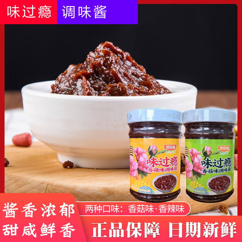 味过瘾调味酱 250g*2瓶 包邮 拌饭酱 下饭酱 早餐鸡蛋饼涂抹酱