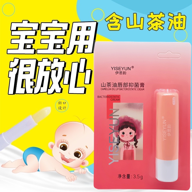 伊思韵润唇膏儿童嘴唇干保湿修复