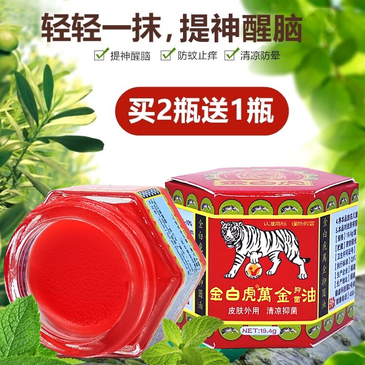 正品金白虎万金膏红标虎头牌青凉油香港萬金油红色清凉软膏老虎膏