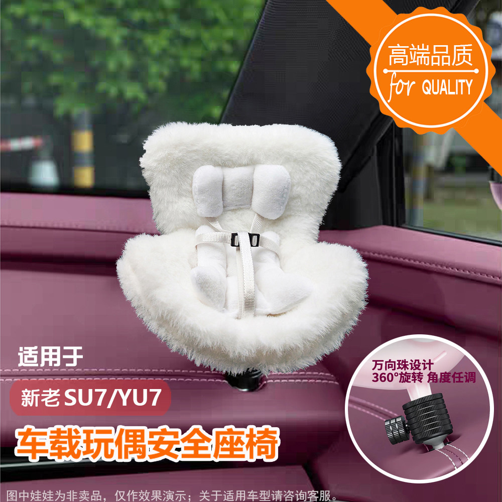 适用于小米新老SU7YU7等娃摆件