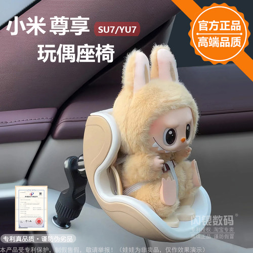适用于小米SU7YU7玩偶安全座椅万向旋转车载毛绒公仔支架卡通香薰