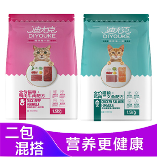 迪尤克猫粮1.5kg肉牛味鱼肉味成猫幼猫通用型全价猫主粮3斤装