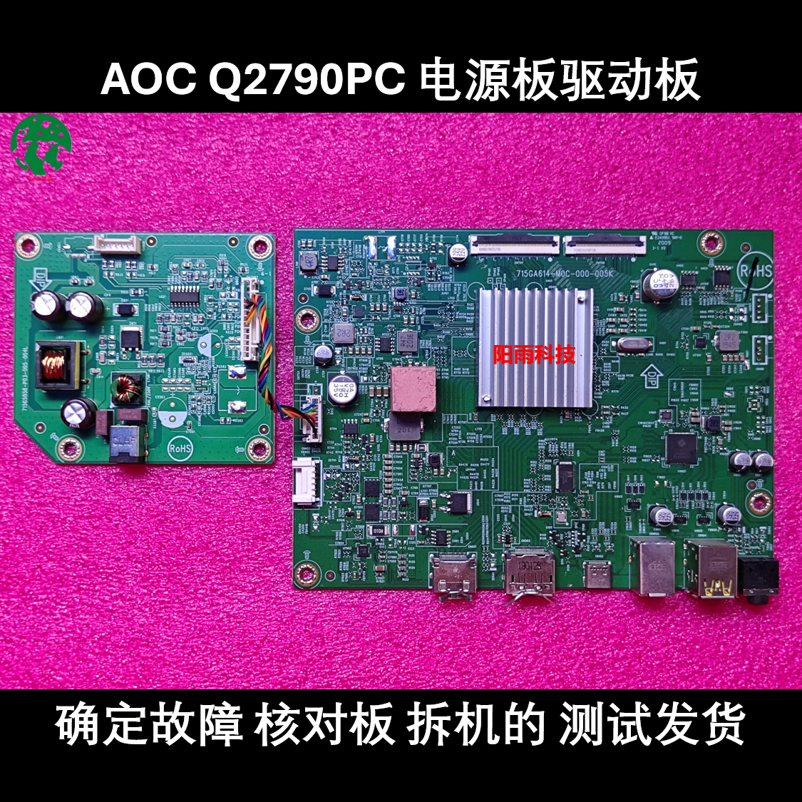 原装 AOC Q2790PC 驱动板 715GA614-M0C 主板电源板 715G5858-P03