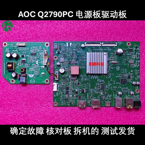 原装 AOC Q2790PC 驱动板 715GA614-M0C 主板电源板 715G5858-P03