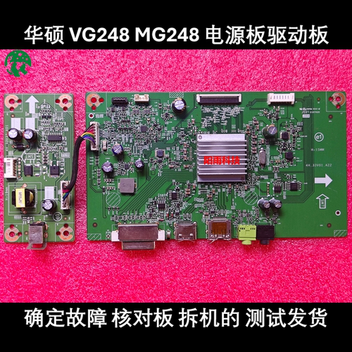 华硕 VG248 MG248QR 驱动板 4H.33V01.A11 升压板 4H.33V33.A00