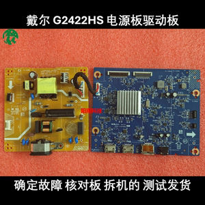 戴尔 G2422HS 主板 电源板 4H.5H902.A00 驱动板 4H.5H901.A00