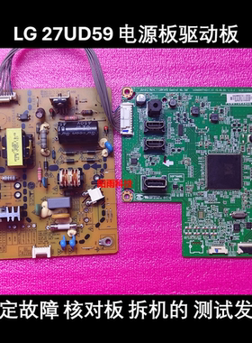 LG 27UD59 27UD58 电源板 LGM -020 驱动板 LGM-072 主板
