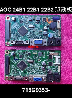 原装 AOC 24B1 22B1 22B2 驱动板 715G9353-M0D-B01-004I 主板